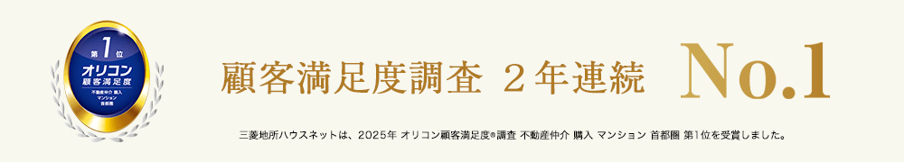 オリコン顧客満足度調査 | ザ・レジデンスさいたま新都心