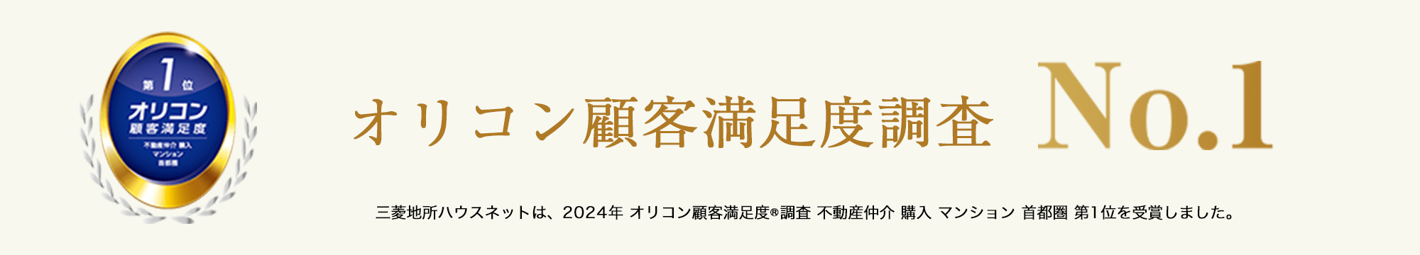 オリコン顧客満足度調査｜ザ・レジデンスさいたま新都心